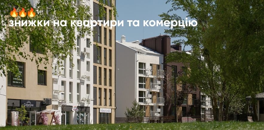На всі квартири та комерційні приміщення у ЖК Center та ЖК City Lake діє додаткова знижка 1 000 грн/м².